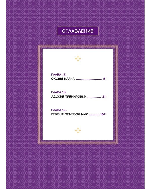 Магия вернувшегося должна быть особенной. Том 4