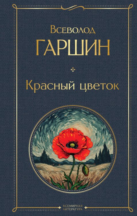 Красный цветок