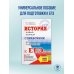 ЕГЭ. История. Новый полный справочник для подготовки к ЕГЭ