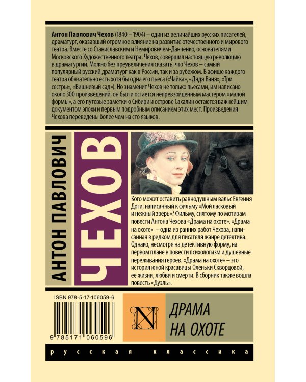 Драма на охоте