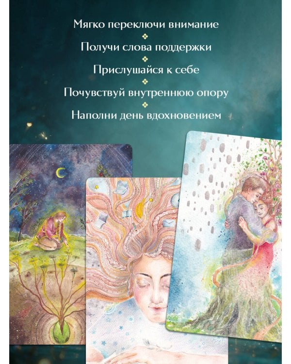 Дополнительное изображение книги «Про красоту. Метафорические открытки-послания утешения и надежды»