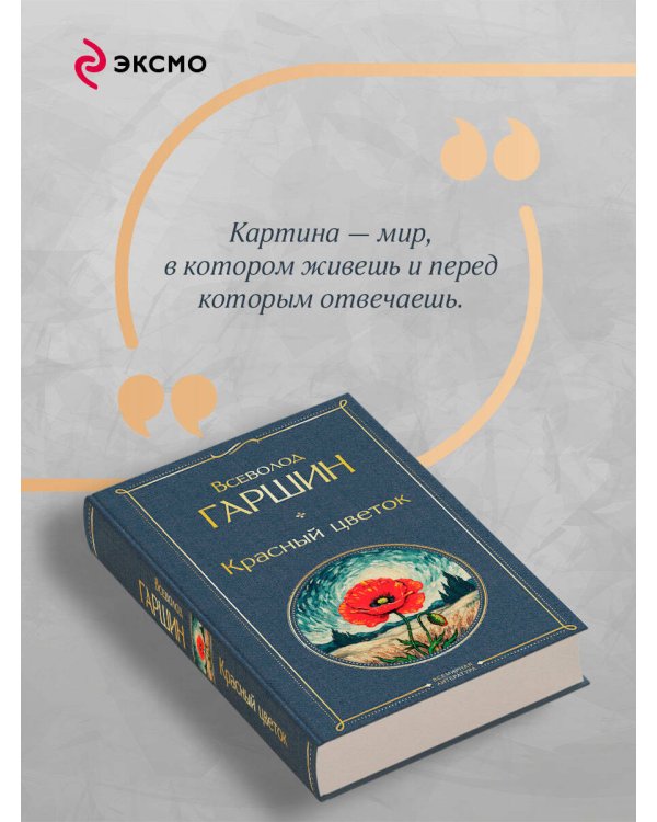 Красный цветок