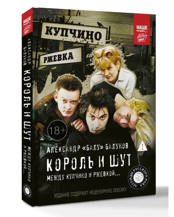 Король и Шут. Между Купчино и Ржевкой...