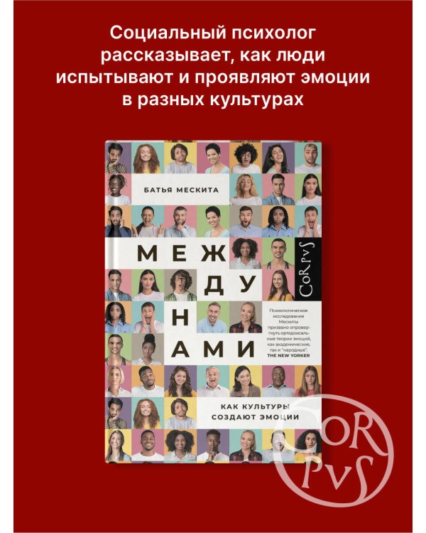 Между нами