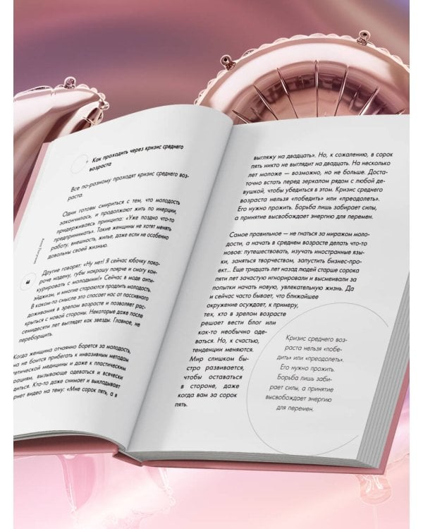 Дополнительное изображение книги «Мне 40. Что дальше? Как вступить в новый жизненный этап ярко, уверенно и легко»