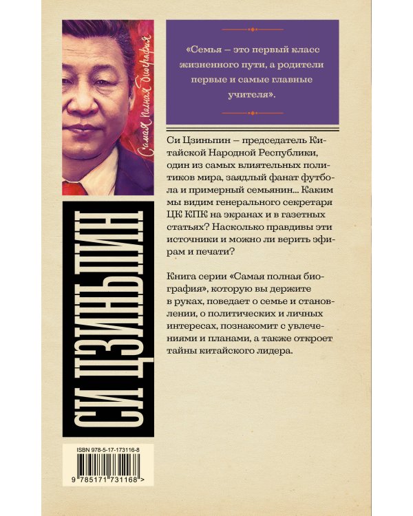 Си Цзиньпин