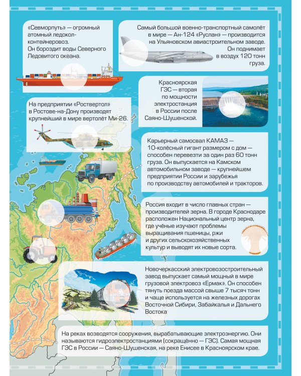 Дополнительное изображение книги «Детский атлас России. 101 наклейка»