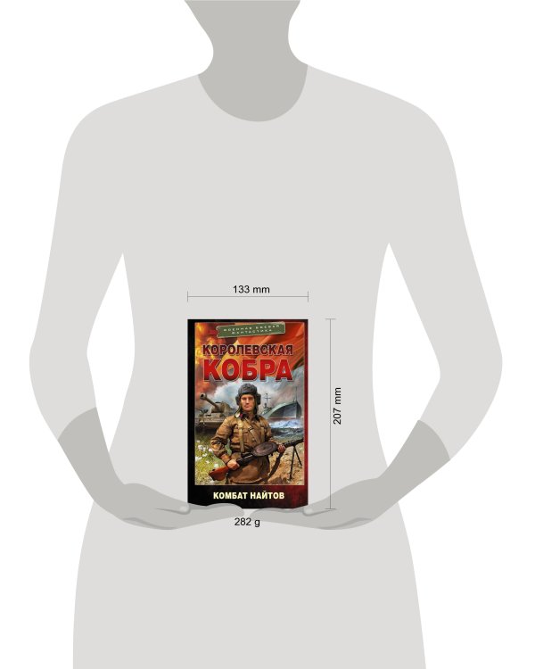 Королевская кобра