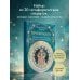 Дополнительное изображение книги «Про красоту. Метафорические открытки-послания утешения и надежды»