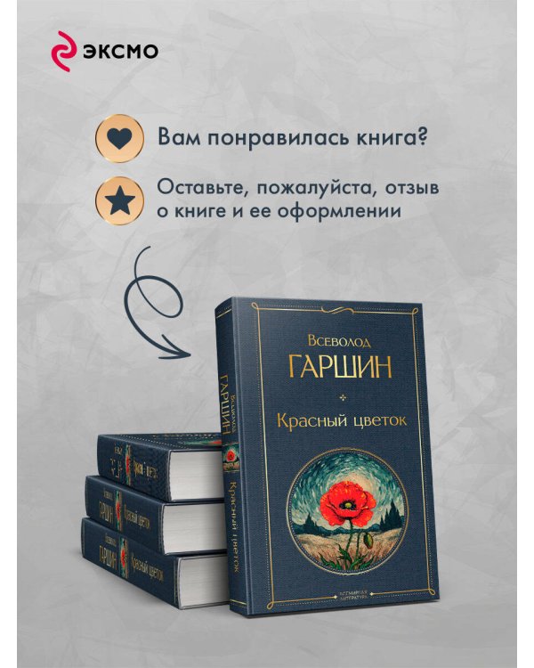 Красный цветок