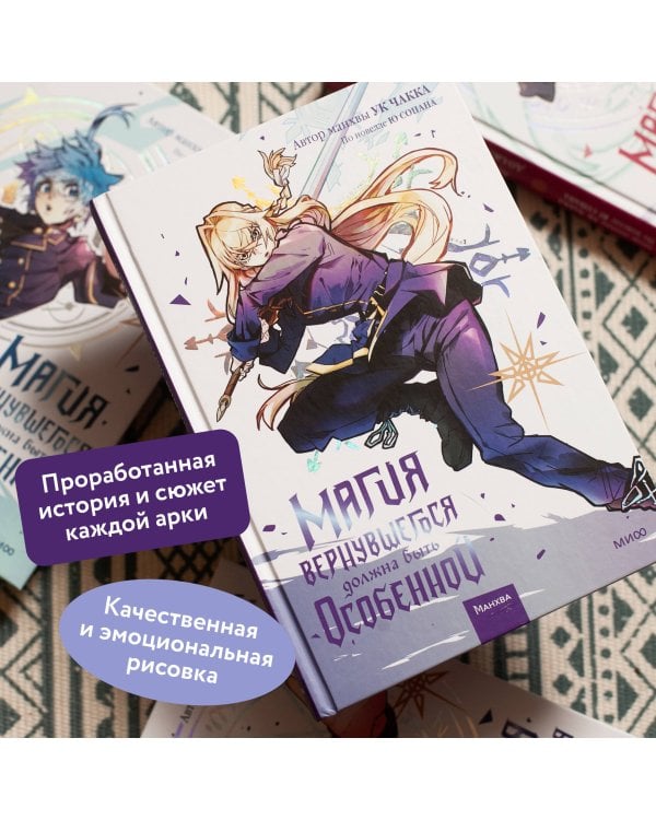 Магия вернувшегося должна быть особенной. Том 4