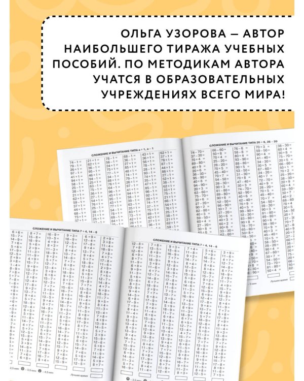 3000 примеров по математике. 2 класс. Сложение и вычитание в пределах 100. Крупный шрифт
