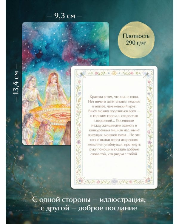 Дополнительное изображение книги «Про красоту. Метафорические открытки-послания утешения и надежды»