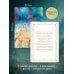 Дополнительное изображение книги «Про красоту. Метафорические открытки-послания утешения и надежды»