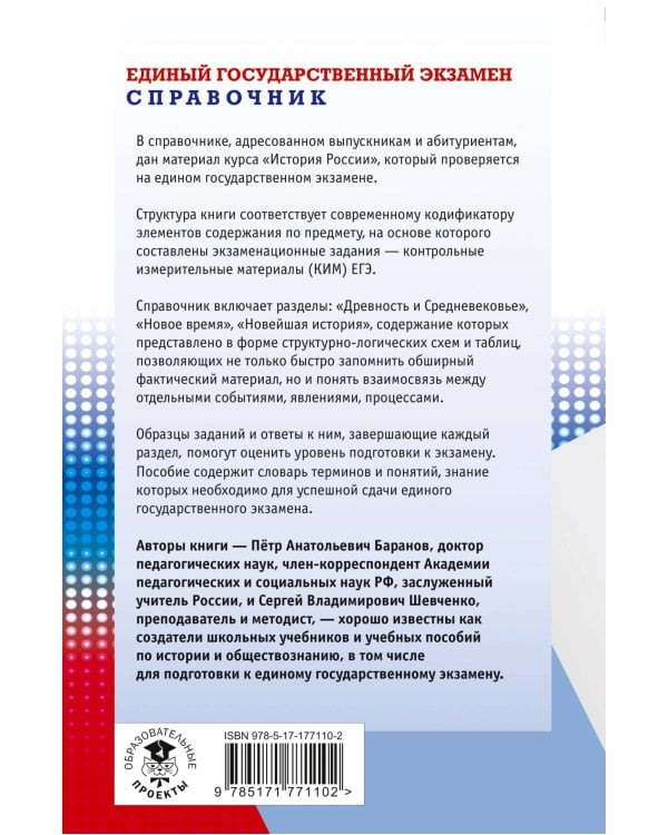 ЕГЭ. История. Новый полный справочник для подготовки к ЕГЭ