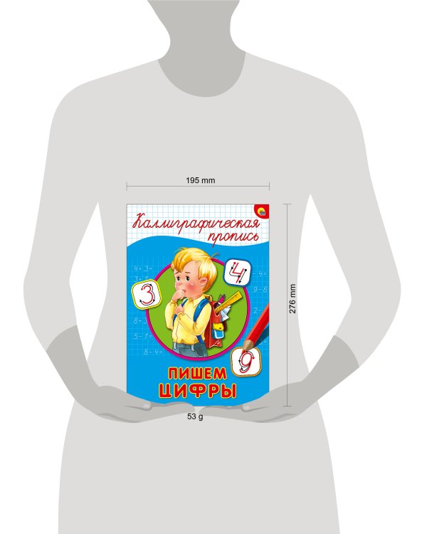 КАЛЛИГРАФИЧЕСКАЯ ПРОПИСЬ А4. ПИШЕМ ЦИФРЫ