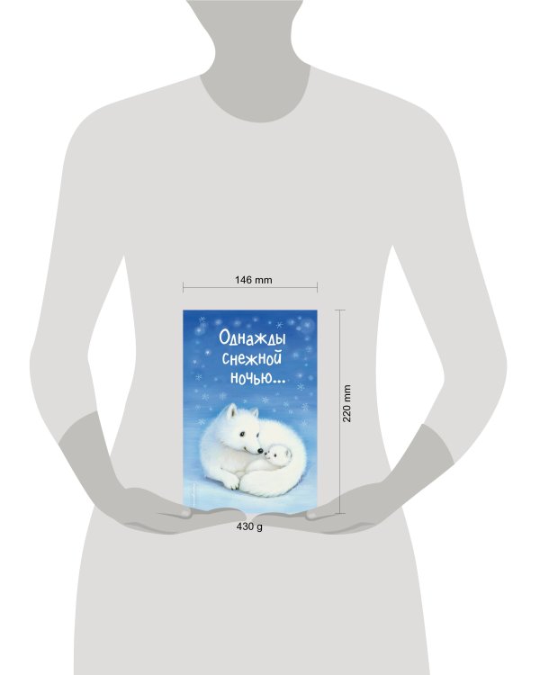 Однажды снежной ночью... (выпуск 4)