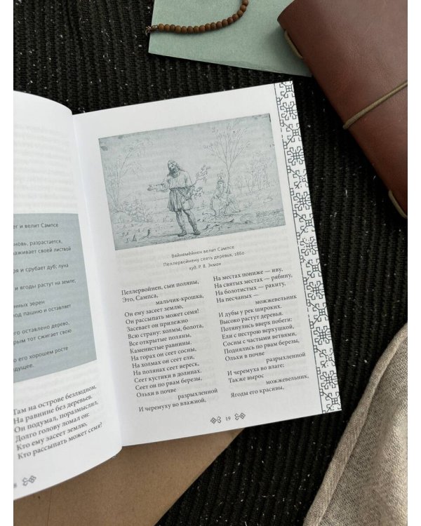 Набор из 2 книг: Карело-финские мифы, Калевала