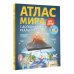 Атласы и карты с дополненной реальностью Атлас мира для детей с дополненной реальностью