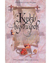 Князь вампиров