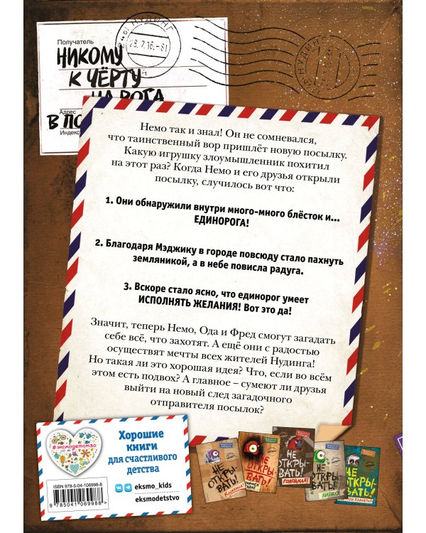 Не открывать! Магия! (#5)