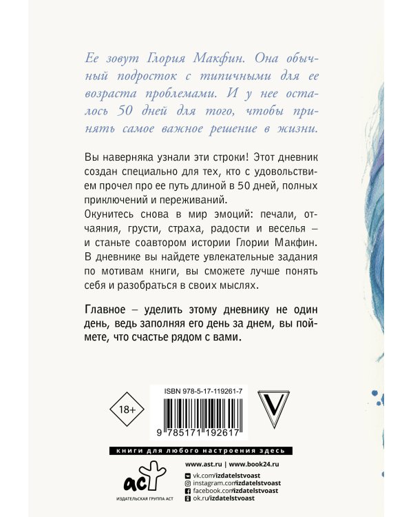 Дневник Глории. 50 ддмс