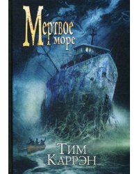 Мертвое море