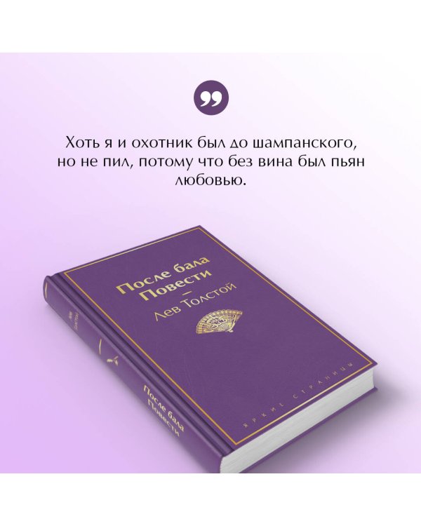После бала. Повести