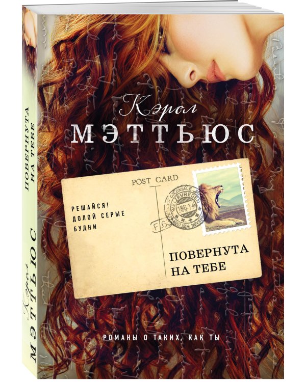 Повернута на тебе