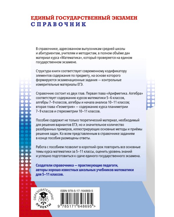 ЕГЭ. Математика. Новый полный справочник для подготовки к ЕГЭ