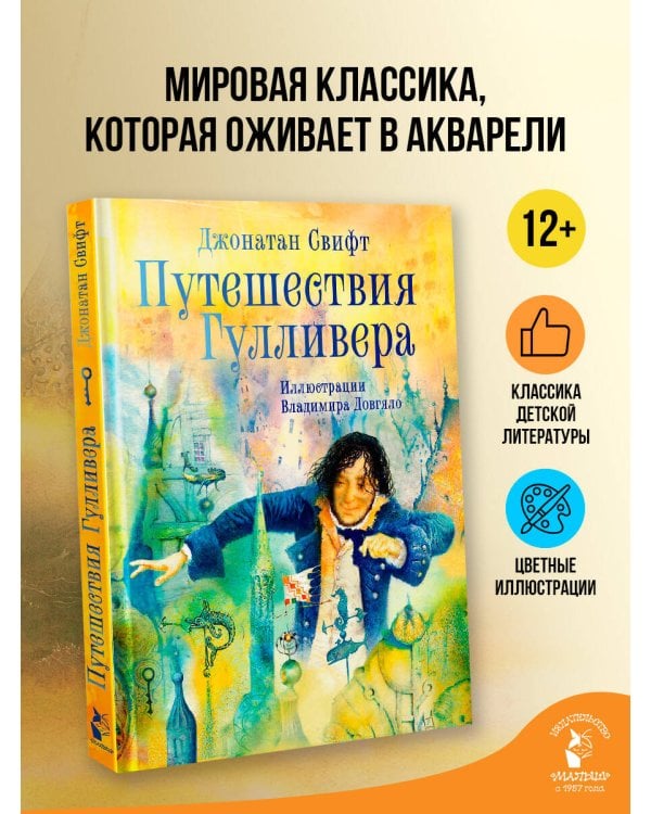 Дополнительное изображение книги «Путешествия Гулливера. Иллюстрации Владимира Довгяло»