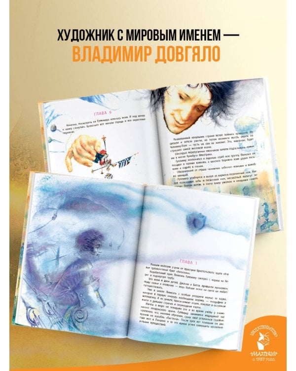 Дополнительное изображение книги «Путешествия Гулливера. Иллюстрации Владимира Довгяло»