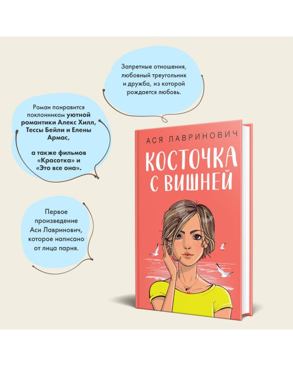 Косточка с вишней