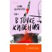 В точке кипения