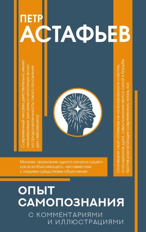 Опыт самопознания