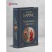 Дополнительное изображение книги «Леденцовые туфельки»