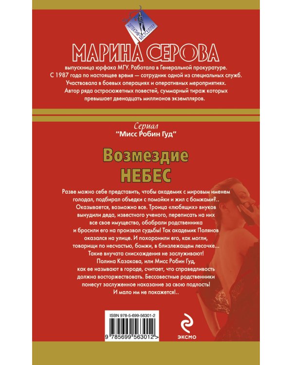 Дополнительное изображение книги «Возмездие небес»