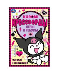 Разгадай с проказницей. Kuromi. Кроссворды, игры и ребусы. 145х210 мм. 16 стр. Умка в кор.50шт