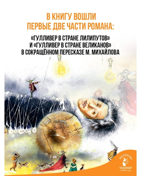 Дополнительное изображение книги «Путешествия Гулливера. Иллюстрации Владимира Довгяло»