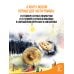 Дополнительное изображение книги «Путешествия Гулливера. Иллюстрации Владимира Довгяло»
