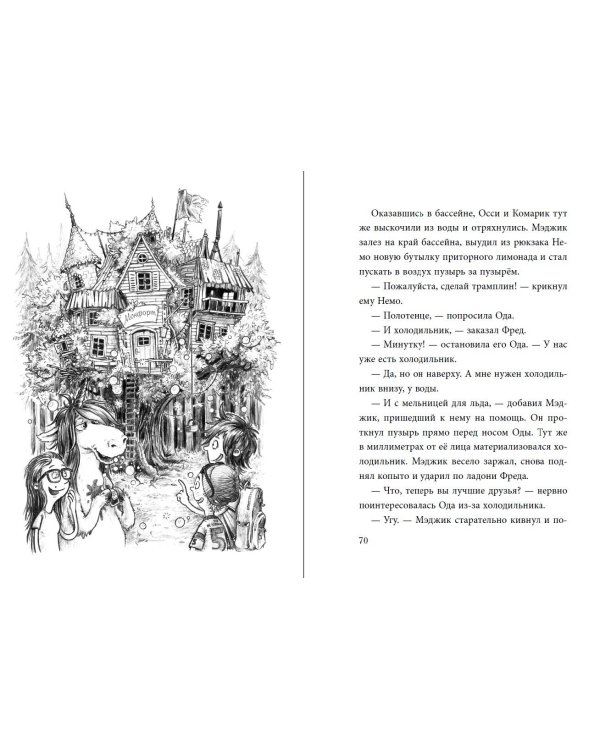 Не открывать! Магия! (#5)