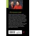 Знаменитый тандем российского детектива. Новые страницы (обложка) Изгнание в рай