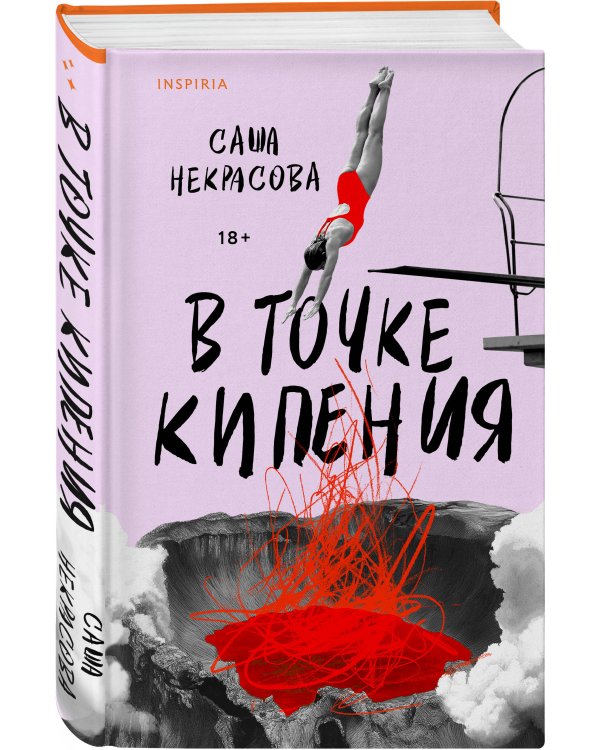 В точке кипения