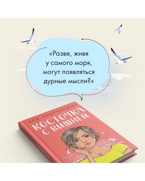 Косточка с вишней