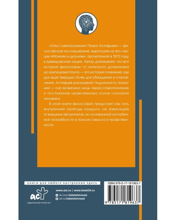 Опыт самопознания