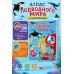 Дополнительное изображение книги «Атлас подводного мира. 101 наклейка»