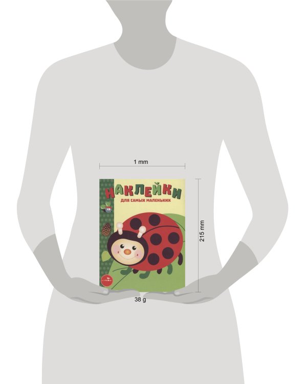 Наклейки д/самых маленьких. Вып.19 Божья коровка