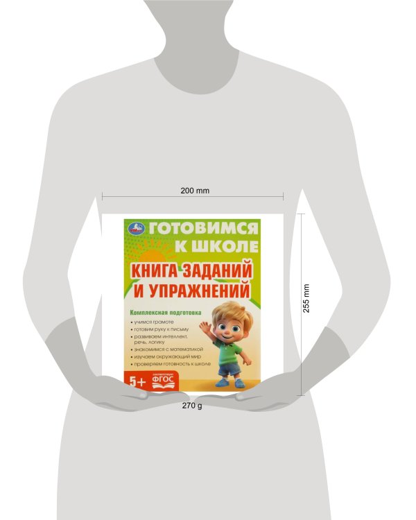 Книга заданий и упражнений. Готовимся к школе. 197х255 мм. КБС. 96 стр. Умка в кор.10шт
