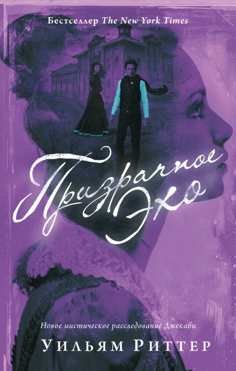 #YoungDetective Призрачное эхо