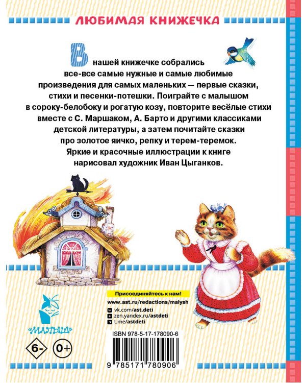 Читаем малышу от 6 месяцев до 2 лет